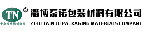 淄博泰诺包装材料有限公司